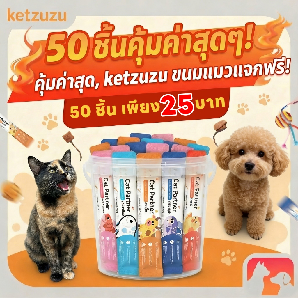【50 ชิ้นแพ็คสุดคุ้ม】Ketzuzu 17gอาหารเปียกแมว อุดมสารอาหาร แถบแมว ขนมแมวเลีย อาหารเปียกแมว ข้าวคลุกเนื้อชุ่มชื้น