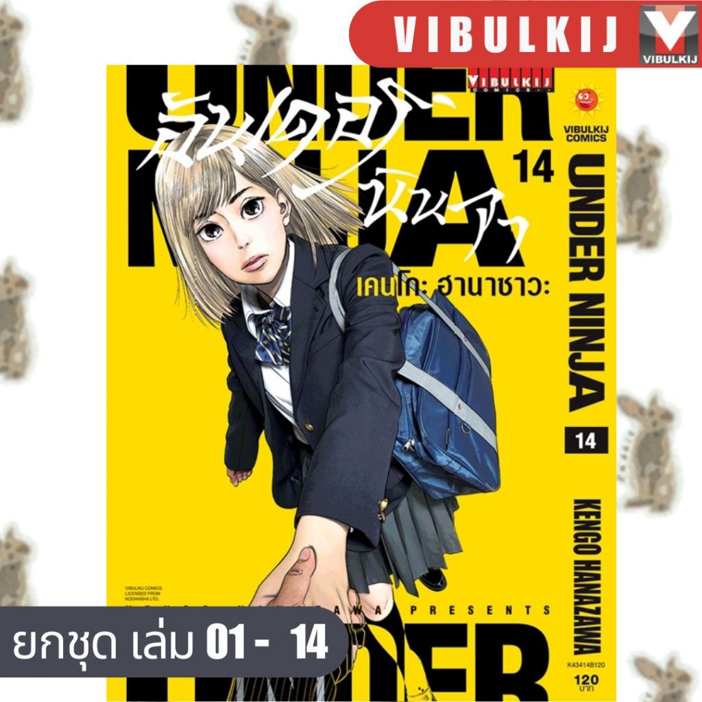 UNDER NINJA [ยกชุด] [หนังสือการ์ตูน]
