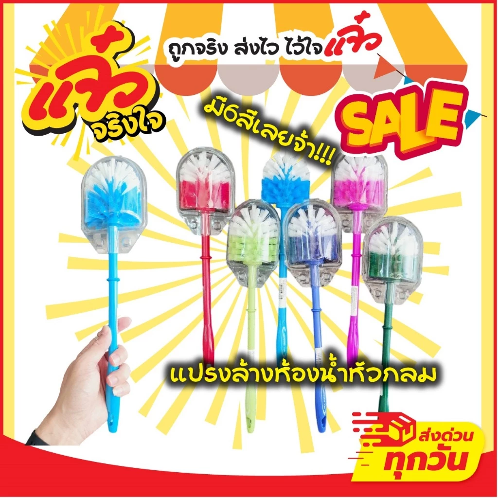 Dino Brand แปรงล้างห้องน้ำ หัวกลม แปรงทำความสะอาดห้องน้ำ แปรงขัดส้วม ที่ขัดส้วม ไม้ขัดส้วม