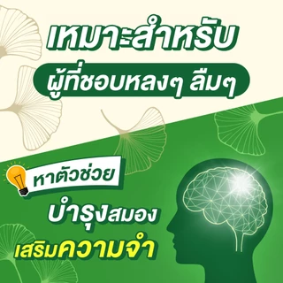 สูตรใหม่! HandyHerb ใบแปะก๊วยสกัด 60 มก. สมุนไพรแคปซูล ชนิดแผง