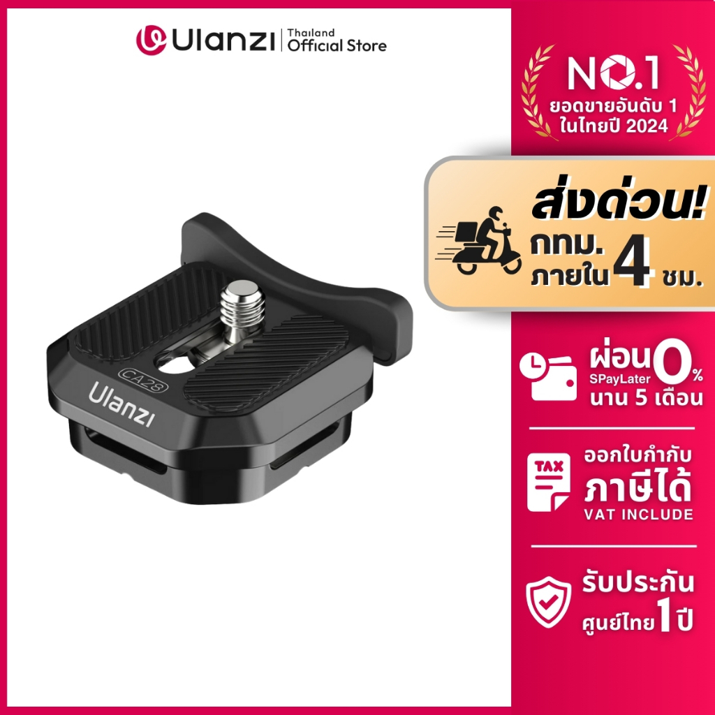 Ulanzi CA28 Claw Quick Release Plate เพลทปลดเร็วกล้อง ต่อขาตั้งกล้อง รองรับอุปกรณ์ระบบ Claw Series