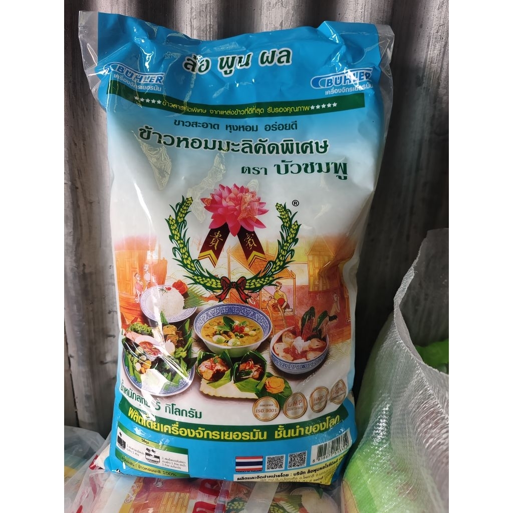 ข้าวหอมมะลิคัดพิเศษตราบัวชมพู 5 กิโลกรัม