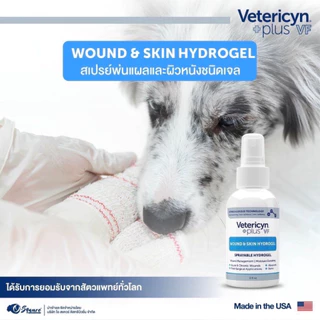 Vetericyn Plus VF Wound & Skin Cleanser / Hydrogel สเปรย์พ่นผิวหนัง ชนิดน้ำ ชนิดเจล สำหรับสุนัขและแมว (60ml)