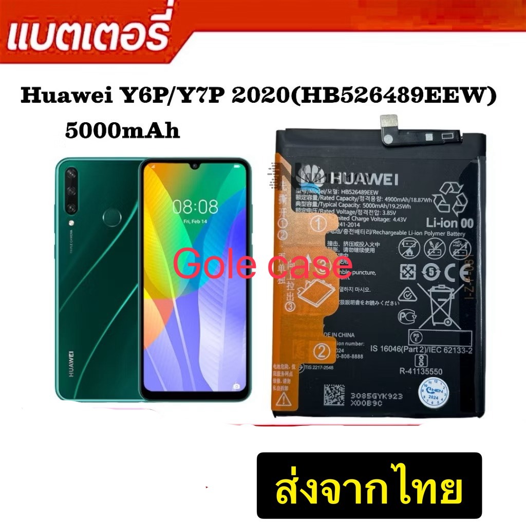 แบตเตอรี่ Huawei Y6P 2020 / Y7P 2020 HB526489EEW 5000mAh ร้าน TT.TT shop ส่งจากไทย