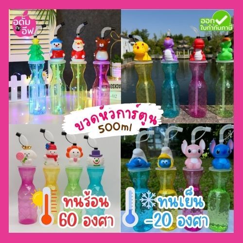 ขวดพลาสติกใส ขวดหัวการ์ตูนขวดใส (ไม่มีไฟ) กระบอกคริสมาสต์ กระบอกน้ำไดโนเสาร์ กระบอกน้ำแฟนซี ขวดน้ำชาไข่มุก ขนาด 500 ml