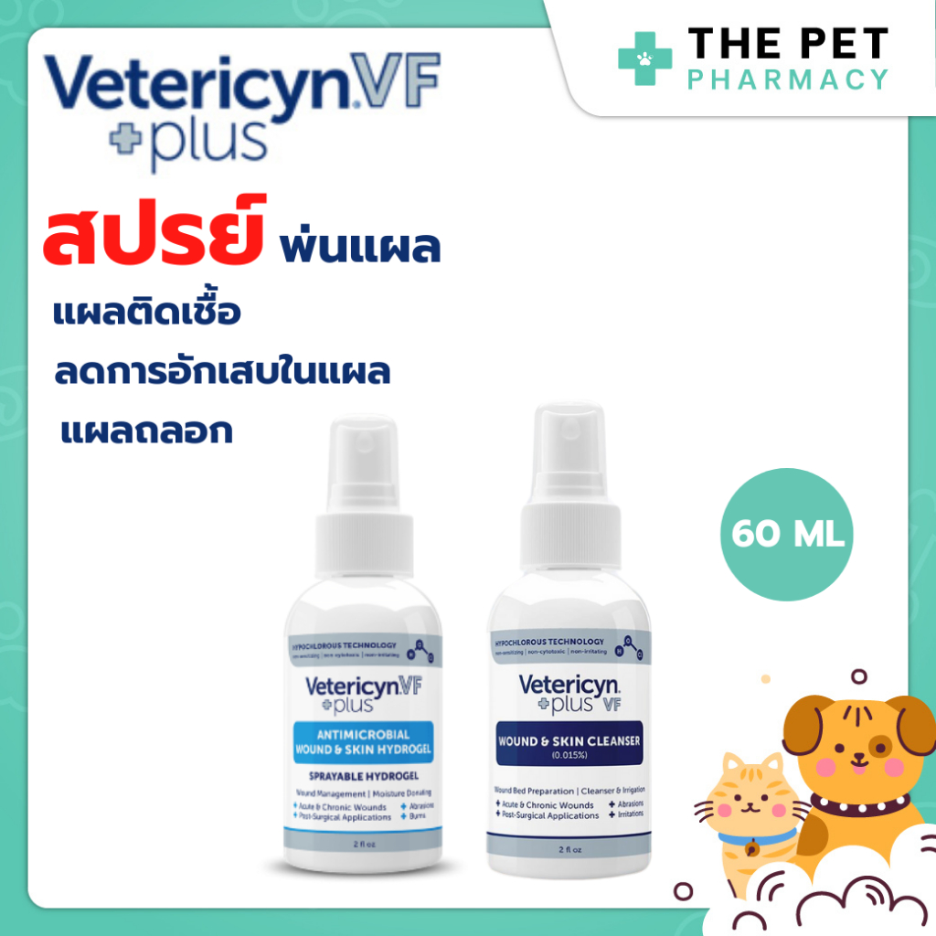 Vetericyn Plus VF Wound & Skin Cleanser / Hydrogel สเปรย์พ่นผิวหนัง ชนิดน้ำ ชนิดเจล สำหรับสุนัขและแมว (60ml)