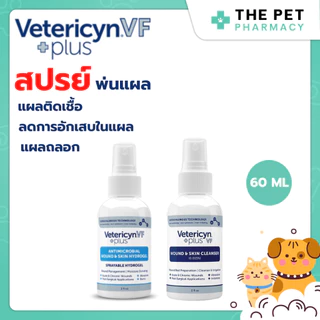 Vetericyn Plus VF Wound & Skin Cleanser / Hydrogel สเปรย์พ่นผิวหนัง ชนิดน้ำ ชนิดเจล สำหรับสุนัขและแมว (60ml)