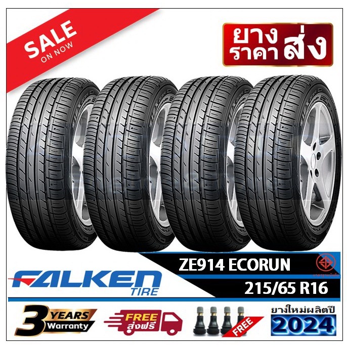 215/65R16 Falken ZE914 ECORUN |2,4 เส้น| *ปี2024*-ส่งฟรี- เงินสด/เก็บเงินปลายทาง ยางใหม่ /ยางฟัลเค้น