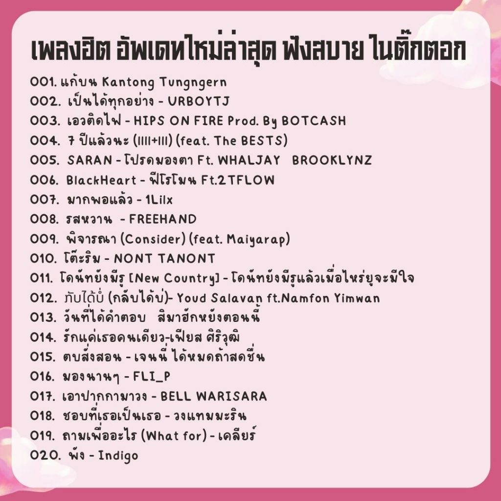 USB ดังในติ๊กต็อก ใหม่รวมไว้แล้วที่นี่ Tiktok MP3 รวมกว่า 652 ผลงาน