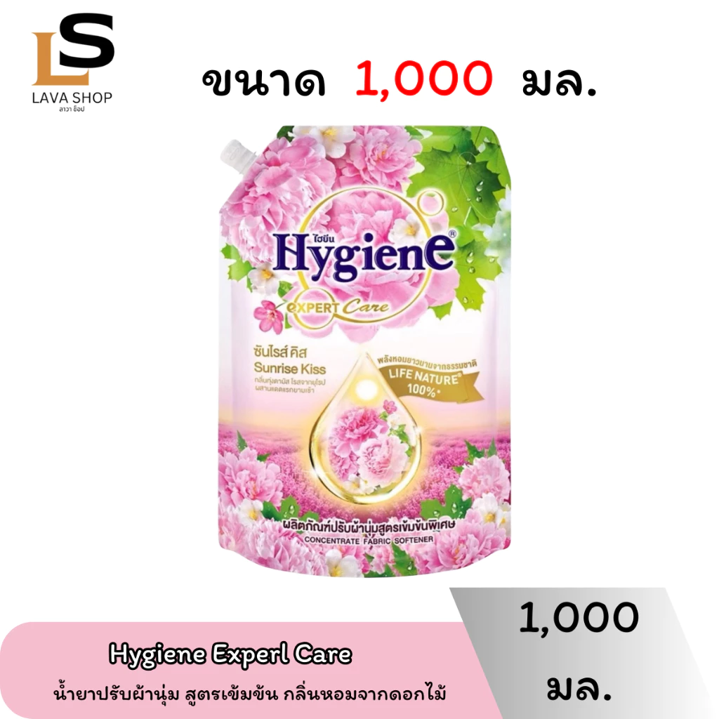 ไฮยีน Hygiene Expert Care ไฮยีน เอ็กซ์เพิร์ทแคร์ น้ำยาปรับผ้านุ่ม ขนาด 1000 มล. มีทั้งหมด 8 สูตร thumbnail 10