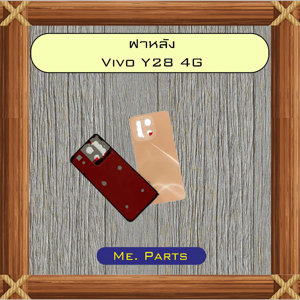 ฝาหลัง Vivo Y27s,Y28 4G,Y28 5G