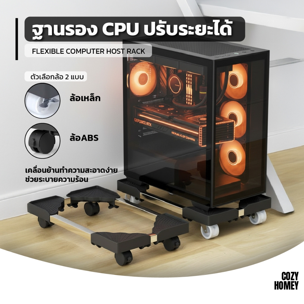 ที่วาง CPU ล้อเหล็กปรับขนาด: จัดระเบียบโต๊ะคอม ปกป้องเครื่องของคุณ