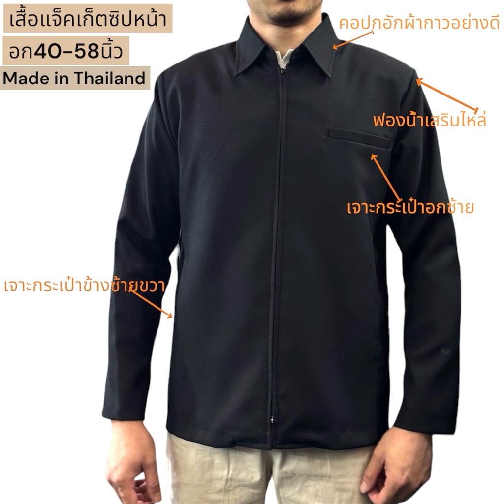 เสื้อคลุมรุ่นซิปหน้า เสื้อแจ็คเก็ต  มีไซส์ใหญ่รอบอก41-58 นิ้ว