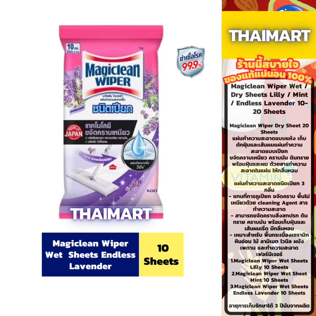 Magiclean Wiper Wet/Dry Lilly/Mint/Lavender/Mop10-20Sheet มาจิคลีนแผ่นทำความสะอาด แห้ง/เปียก/ไม้ม็อบ รูปที่ 2