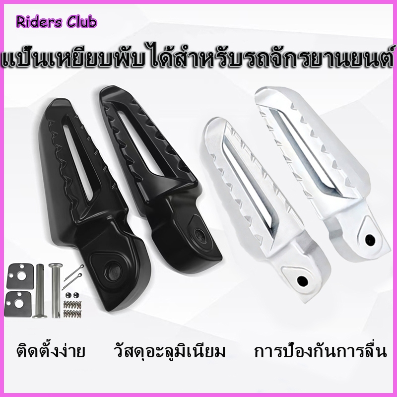 ที่พักเท้าหลัง สากล อลูมิเนียมอัลลอยด์ พักเท้าหลัง พักเท้าหน้า ติดตั้งโดยตรง ที่วางเท้ารูเดิมของรถ