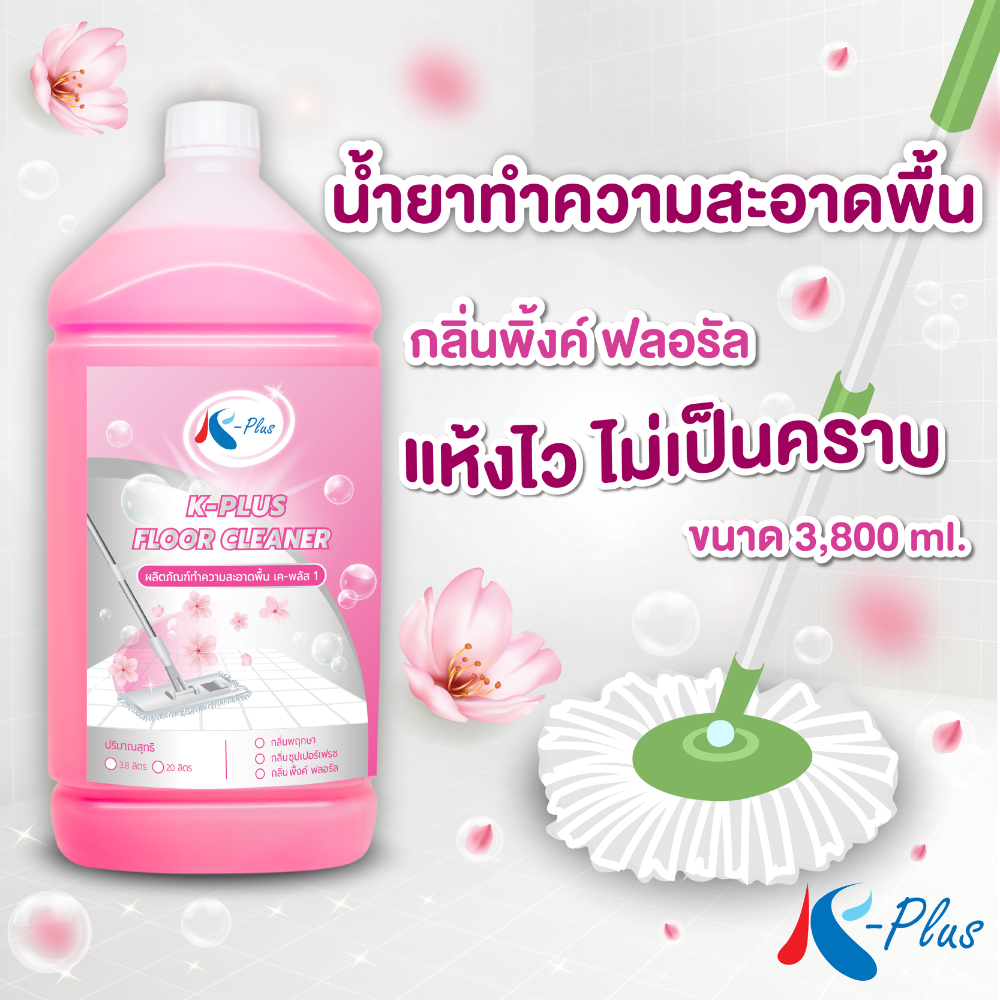 เค-พลัส น้ำยาถูพื้นประจำวัน ขนาด 3800 มล.
