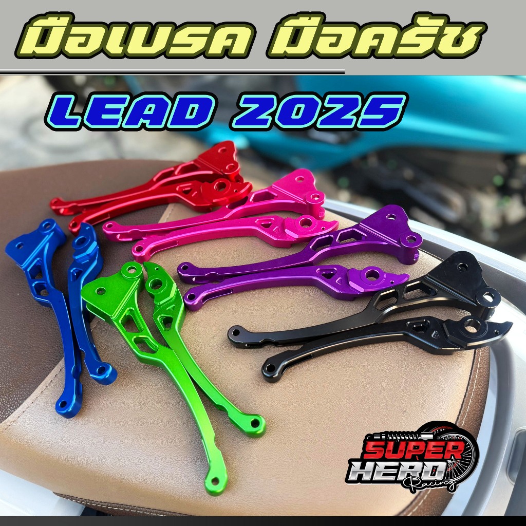 มือเบรคCNC(หลีด2025) LEAD125-NEW2025 /SCOOPY-I 2025 ตรงรุ่น ซ้าย-ขวา งาน CNCราคา(1คู่)#ก้านเบรคหลีดตัวใหม่