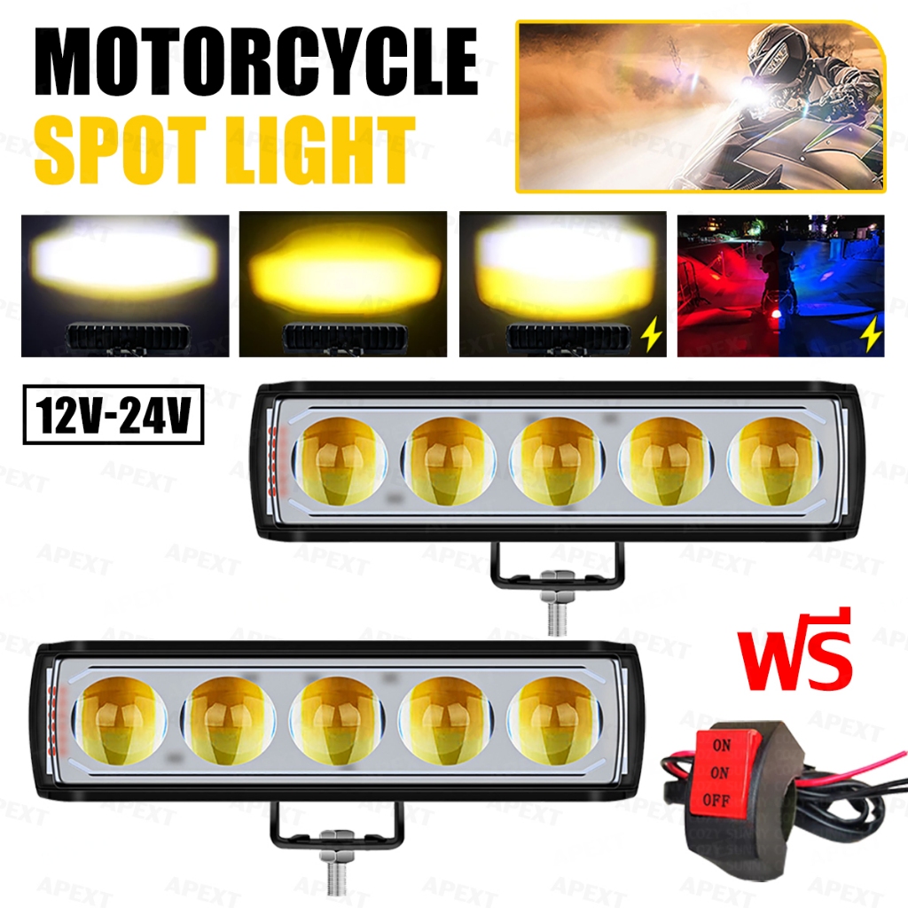 ไฟสปอตไลท์มอไซค์ ไฟ LED 6สี ไฟตัดหมอก universal 12V-24V สปอร์ตไลท์เสริม 6 สเต๊ป กันน้ํา ความสว่างสูง