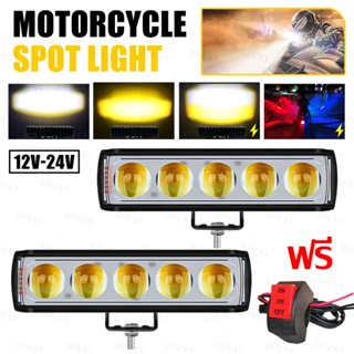 ไฟสปอตไลท์มอไซค์ ไฟ LED 6สี ไฟตัดหมอก universal 12V-24V สปอร…