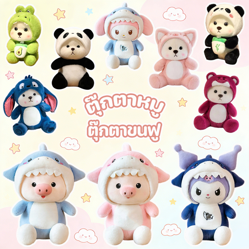 พร้อมส่ง ตุ๊กตา ตุ๊กตาหมู ตุ๊กตานิ่มๆ ฟูและนุ่ม ของเล่นตุ๊กตา ของขวัญวันเกิด