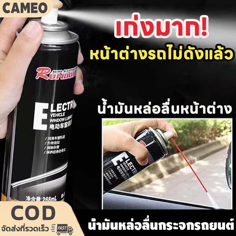 น้ำมันหล่อลื่นกระจกรถยนต์ 268 ml สำหรับการดูแลรักษากระจก