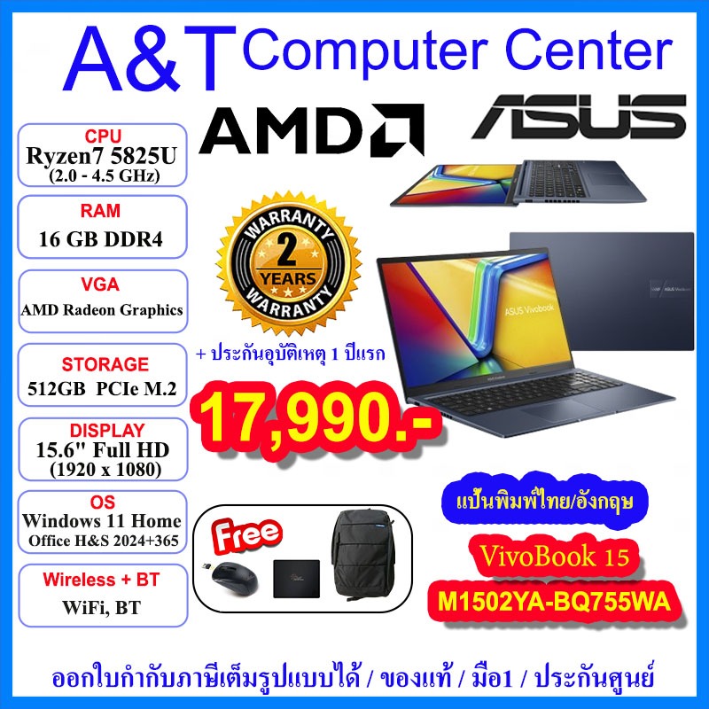 (ร้านค้าตัวแทนAsus)Notebook Asus M1502YA-BQ755WA,Ryzen 7 5825U/16GB/512GB/15.6"/Windows 11+Office/2Y