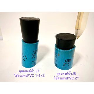 ยางอุดแท็งค์น้ำ ยางกันน้ำ ยางทรงกรวย🦋🔥