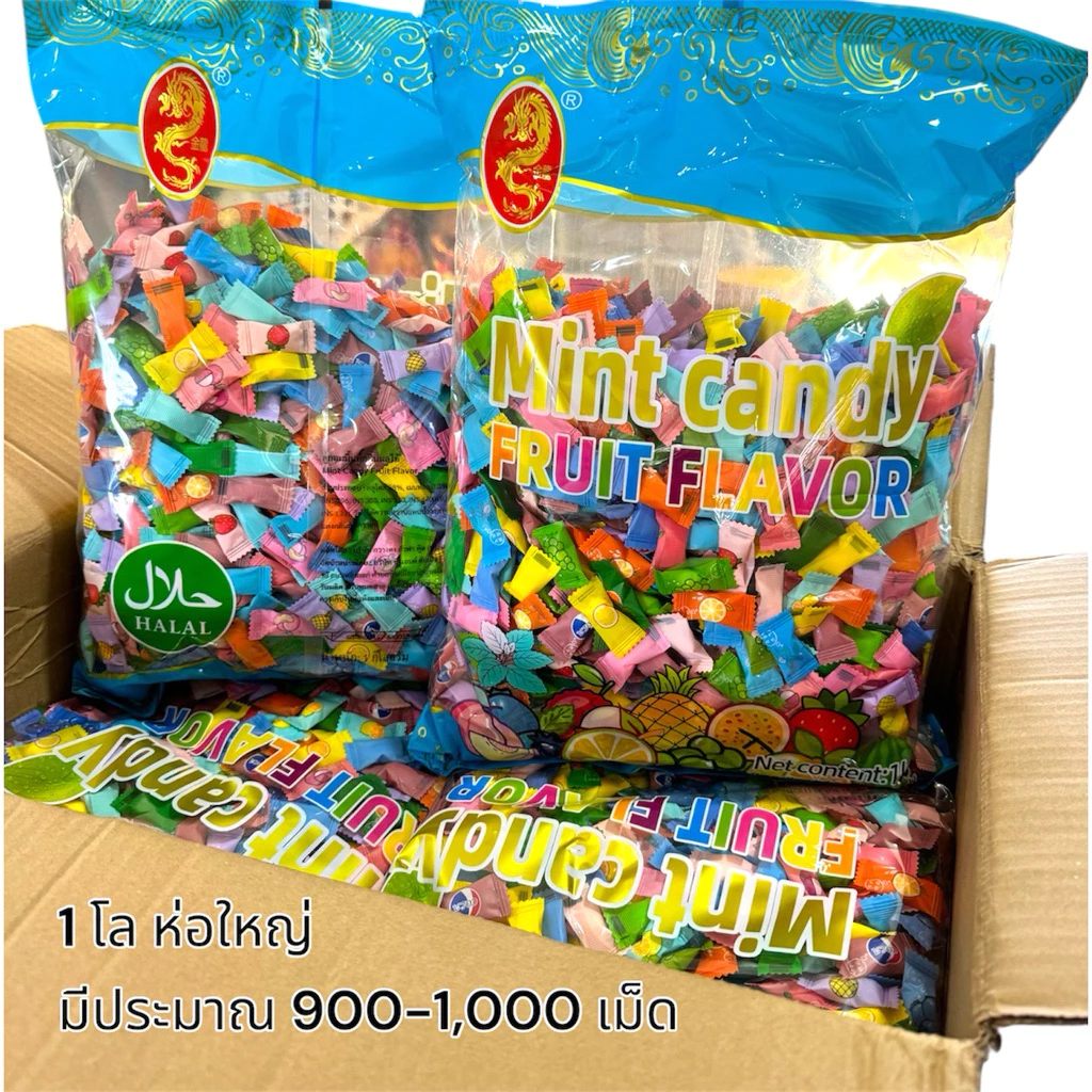 ลูกอมจิ๋ว ลูกอมมิ้นท์กลิ่นผลไม้ ล็อตใหม่ แพ็คเกจโรงงานถุงฟ้า มาใหม่ 1 กิโล ประมาณ1,000 เม็ด