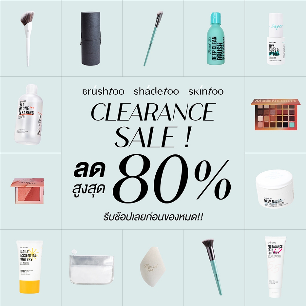 สินค้าลดล้างสต๊อก ราคาพิเศษ สูงสุด 80% ทุกแบรนด์ เครื่องสำอาง สกินแคร์ และอุปกรณ์แต่งหน้า