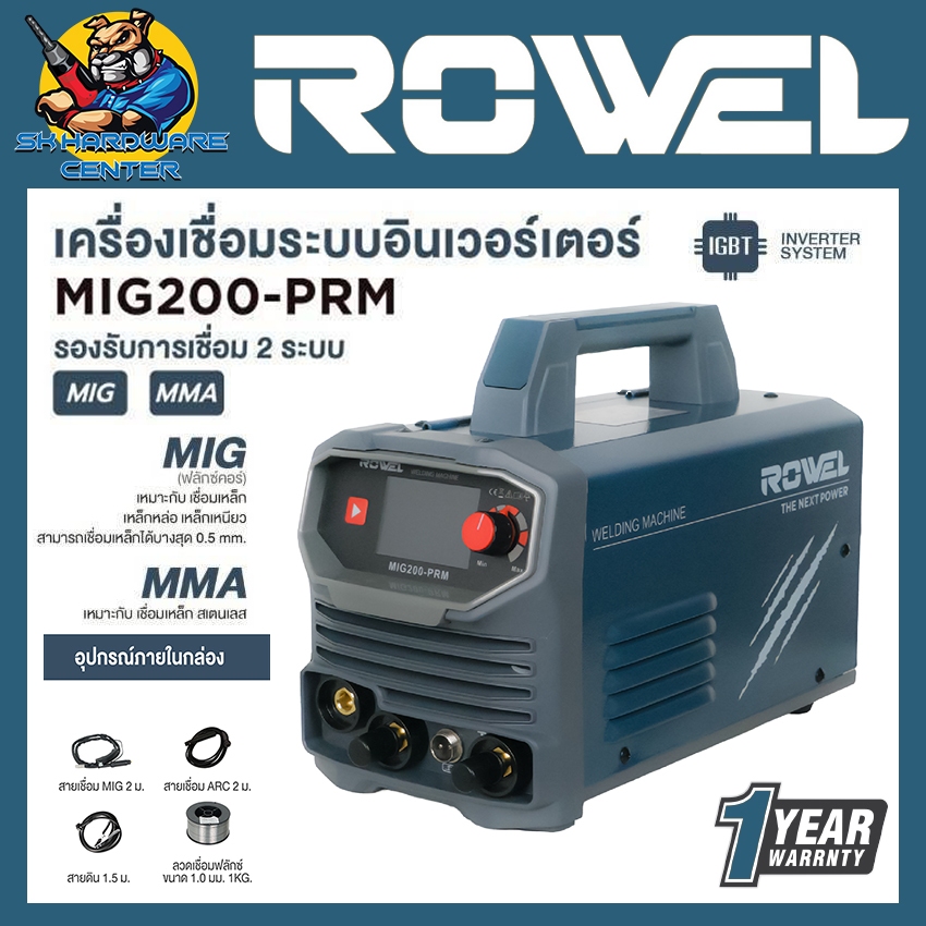 เครื่องเชื่อมไฟฟ้า ROWEL MIG / MMA 200แอมป์ (Prime siries) รุ่น RW-MIG200-PRM (รับประกัน 1ปี)
