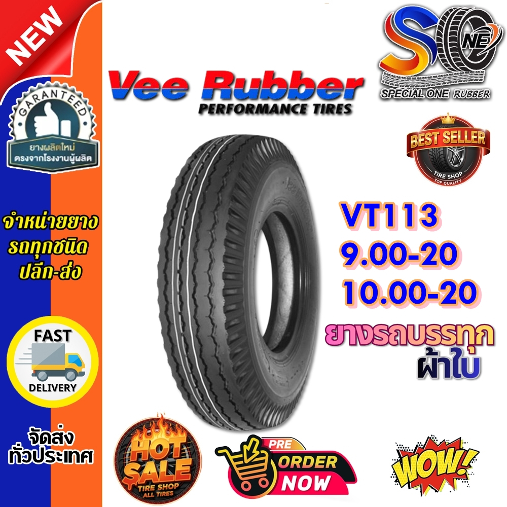 ยางรถบรรทุก ชนิดผ้าใบ ขนาด 9.00-20 ,10.00-20 รุ่น VT113 (ลายเรียบ) ชนิด TT ยี่ห้อ VEERUBBER