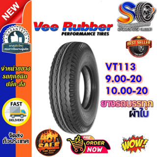 ยางรถบรรทุก ชนิดผ้าใบ ขนาด 9.00-20 ,10.00-20 รุ่น VT113 (ลาย…