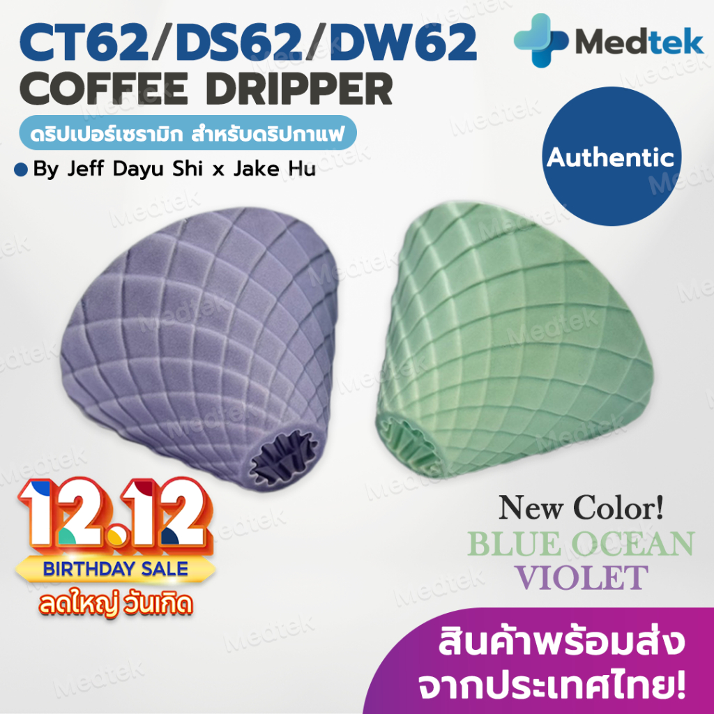 [พร้อมส่ง] DS62 DW62 CT62 Coffee Dripper ดริปเปอร์ กาแฟ สีใหม่ 2024 Dripper Holder Dragon Scale Drip