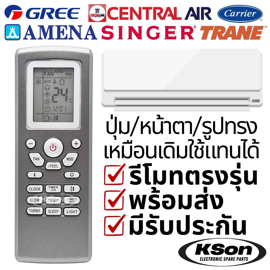 รีโมทแอร์ กรี ซิงเกอร์ แคเรียร์ อามีน่า Gree Trane Carrier Air Conditioner Remote Control รุ่น YT1F