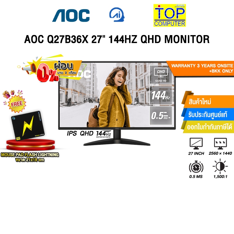 [ผ่อน 0% 3 เดือน]AOC Q27B36X/67 27" 144HZ QHD MONITOR (IPS QHD 144Hz)/ประกัน 3 Years Onsite + BKK ON