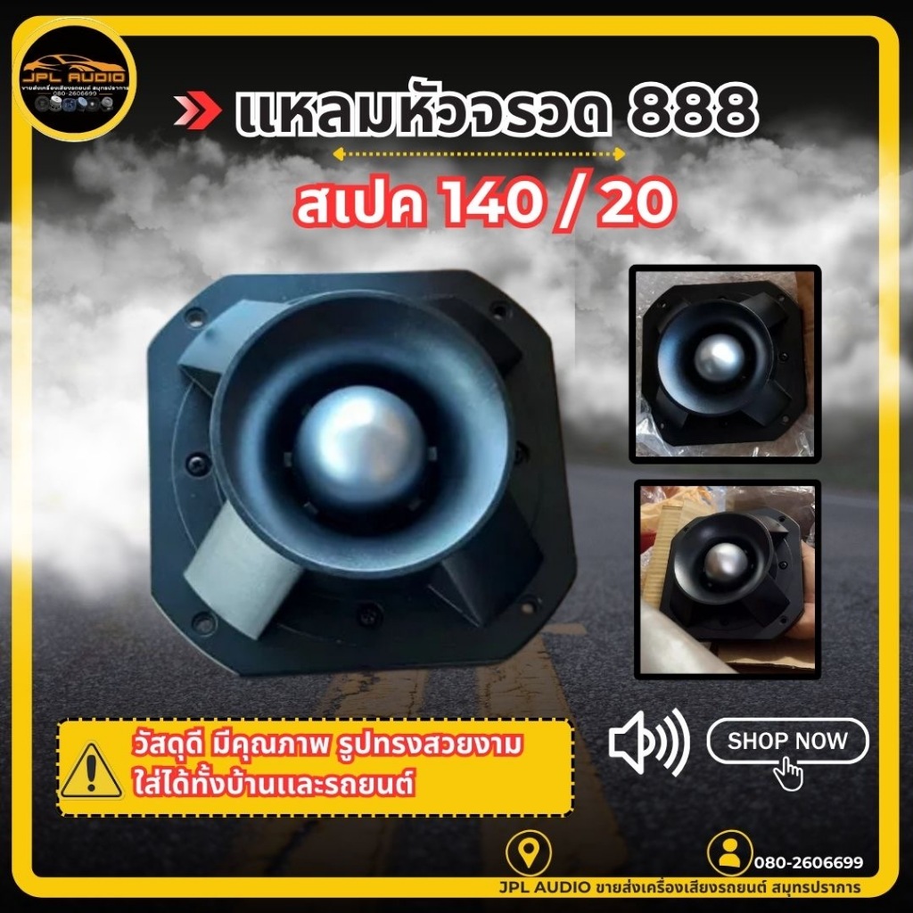 แหลม​หัวจรวด 888​ หน้าลายใหม่​ (1​ดอก)