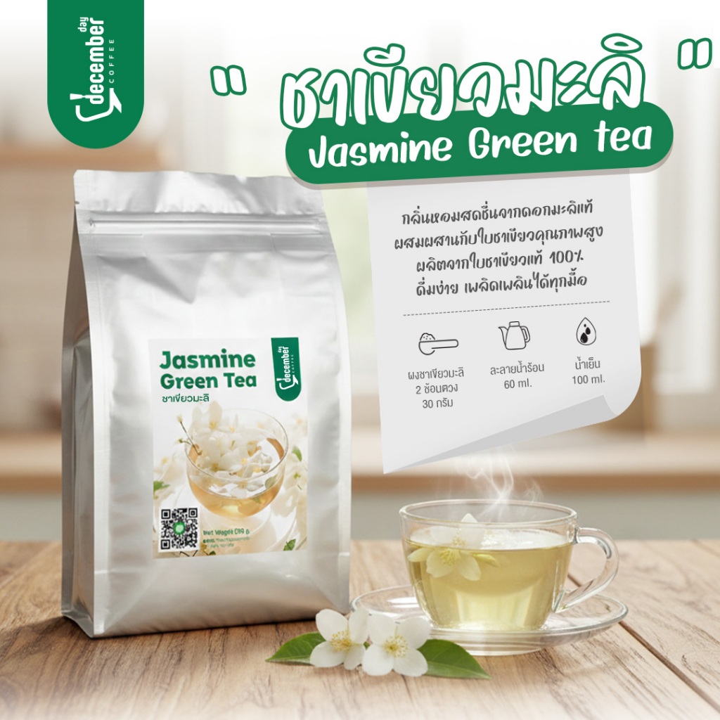 Dec ชาเขียวมะลิ (Jasmine Green Tea) ถุงละ 500g.