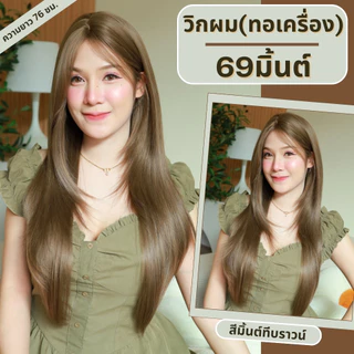 เบอร์ 69 : รหัส Amity วิกผมตรง ปลายสไลด์เลเยอร์ 76 ซม. - หน้าม้ายาว หนังศีรษะเทียมซิกแซก (แถมเน็ต+ขาตั้ง+ของแถม)