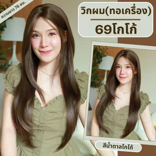เบอร์ 69 : รหัส Amity วิกผมตรง ปลายสไลด์เลเยอร์ 76 ซม. - หน้าม้ายาว หนังศีรษะเทียมซิกแซก (แถมเน็ต+ขาตั้ง+ของแถม)