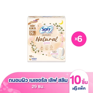 [ทั้งหมด 6 แพ็ค] โซฟี ผ้าอนามัย ถนอมผิว เนเชอรัล เลิฟ SOFY TANOMPEW NATURAL LOVE