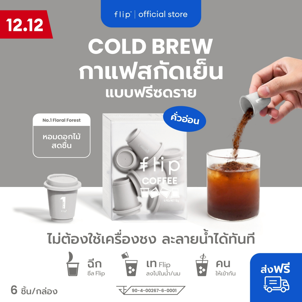 กาแฟสกัดเย็น ฟรีซดราย แบบพกพา พร้อมส่ง - Flip No.1 Ethiopia Yirgacheffe คั่วอ่อน  | Specialty Coffee