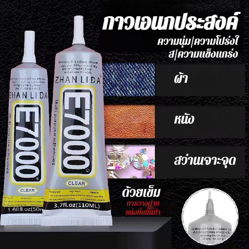 E7000 กาวติดผ้า  กาวกันน้ําอเนกประสงค์เพชรกาว DIY 50/110ML กาวติดเพชร กาวใส เหนียว ไม่แข็ง