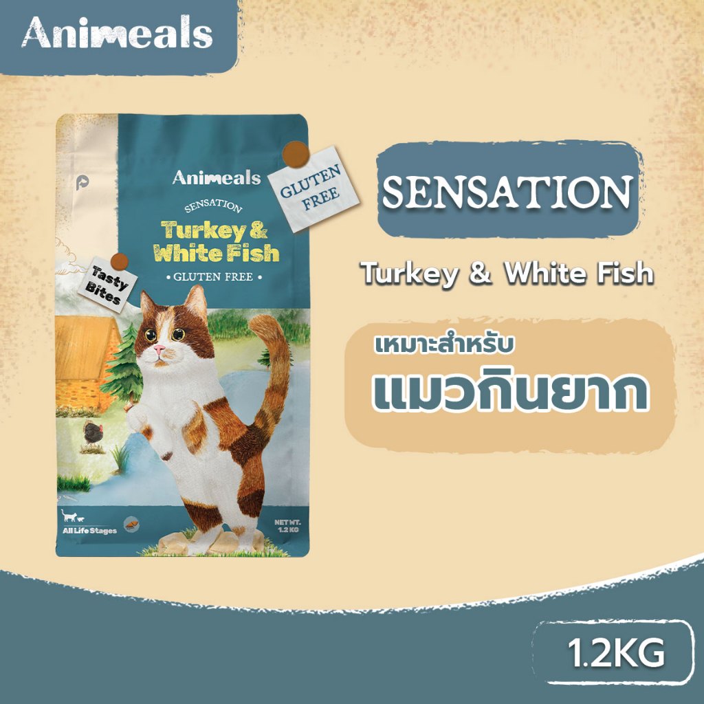 Animeals Sensation 1.2 kg. อาหารแมว สูตร แมวกินง่าย สำหรับแมวเลือกกิน ไก่งวงและปลาเนื้อขาว กลูเตนฟรี