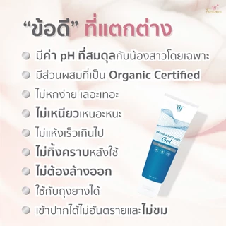 เจลวิโนน่า เจลประคองชีวิตคู่ ขนาด 110 มล.