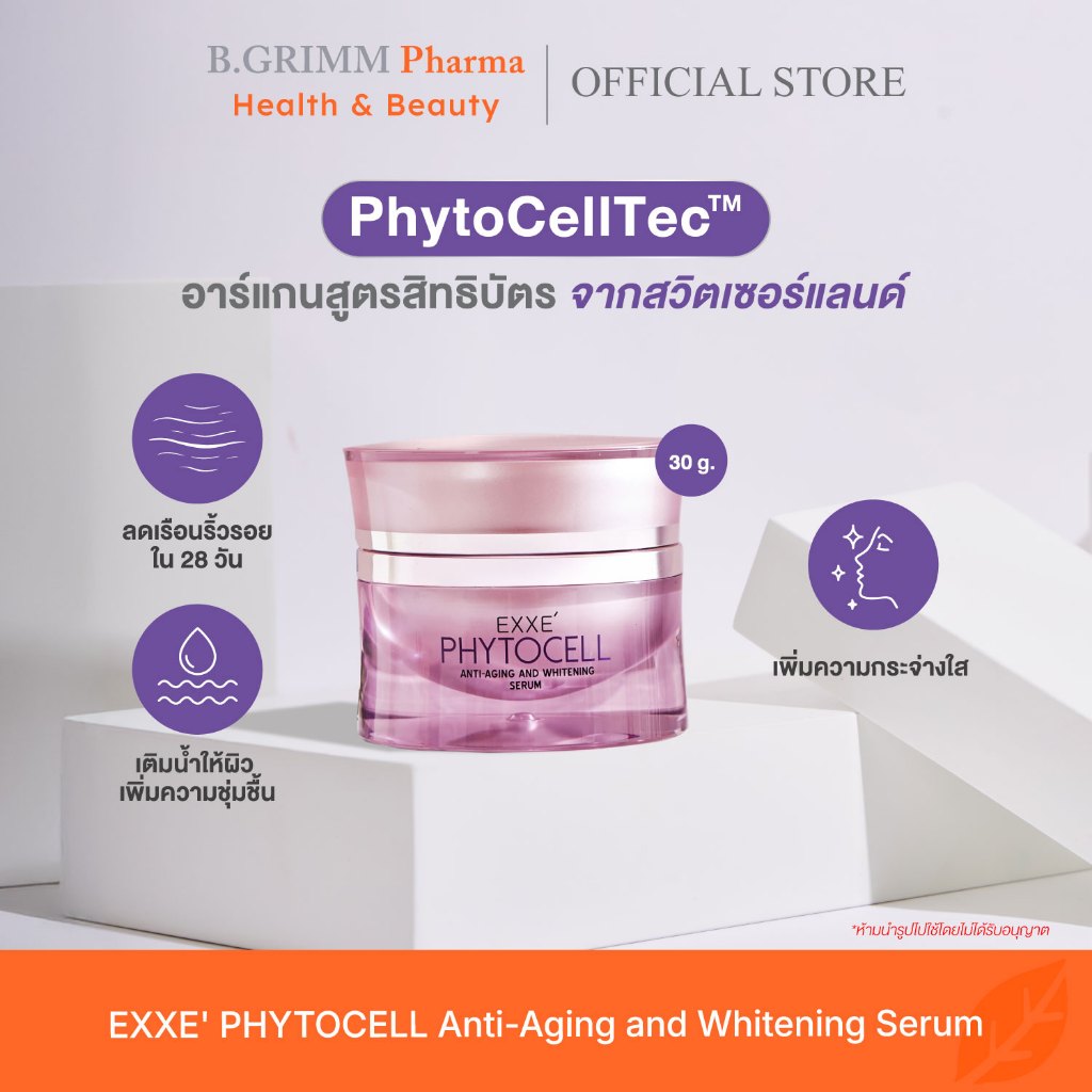 EXXE' PhytoCell Anti-Aging and Whitening Facial Serum ขนาด 30 g. เซรั่มบำรุงผิวหน้า จากต้นอ่อนอาร์แกน คงความอ่อนเยาว์
