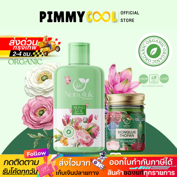 Nongluk Organic Herbal Shower Gel for Sensitive Skin