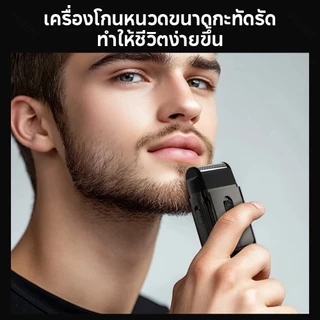เครื่องโกนหนวด เครื่องโกนหนวดไฟฟ้า ที่โกนหนวด เครื่องโกนหนวดขนาดเล็กแบบพกพา เครื่องโกนหนวดไร้สาย เครื่อง Electric Shaver
