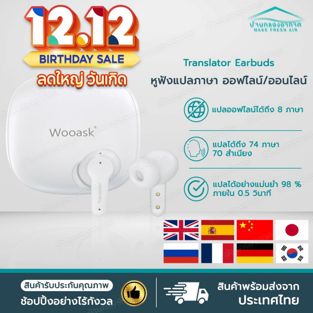 [พร้อมส่งจากไทย] หูฟังแปลภาษา Wooask Edge Online Version Translator Earbuds AI TRANSLATE EXPERT แปลภ