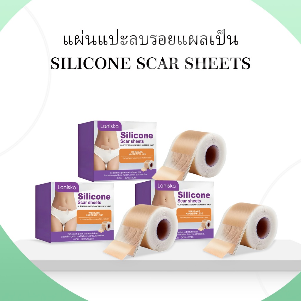 Laniska แผ่นแปะลบรอยแผลเป็น แผ่นแปะซิลิโคนกำจัดรอยแผลเป็น แผลเป็น กำจัดรอยแผลเป็น รอยแผลเป็น ทำให้รอยแผลเป็นจางลง