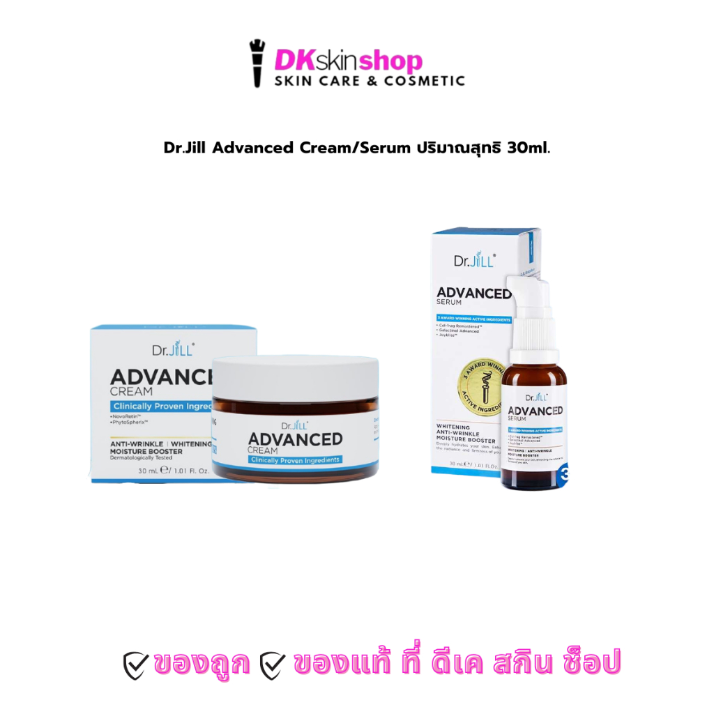 ด็อกเตอร์จิล แอดวานซ์ ครีม/เซรั่ม Dr.Jill Advanced Cream/Serum ปริมาณสุทธิ 30ml.